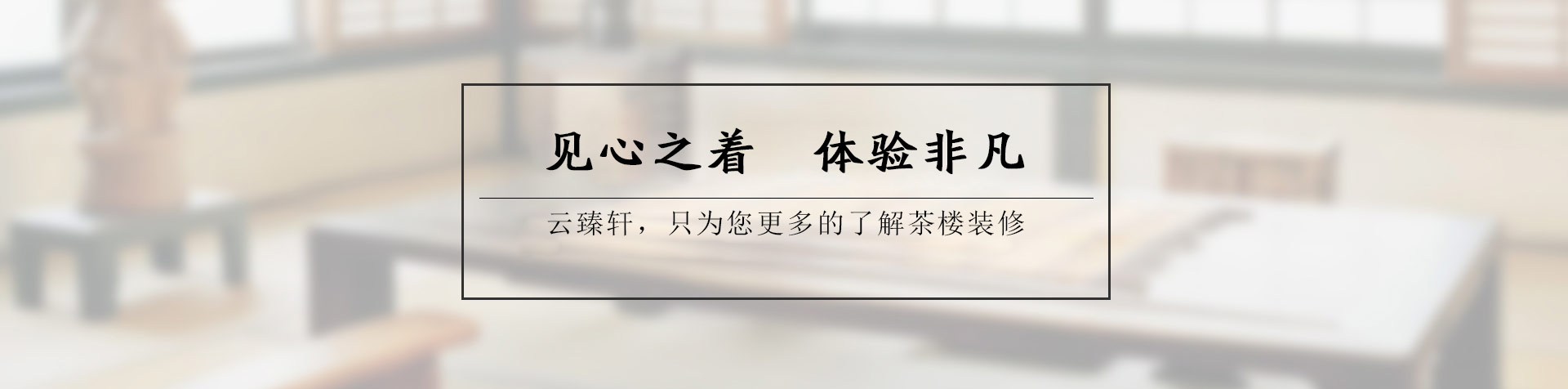 北京茶樓裝修——四合院里的古樸優(yōu)雅
